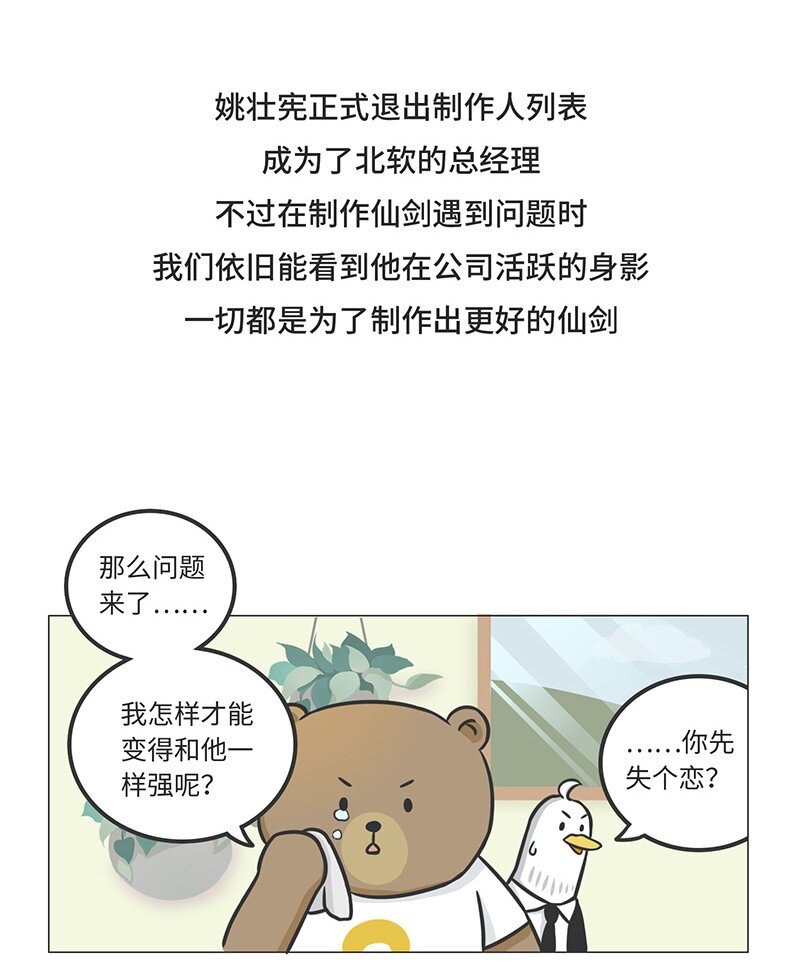 《好冷鸭游戏科普漫画》026 姚仙与仙剑 第30页