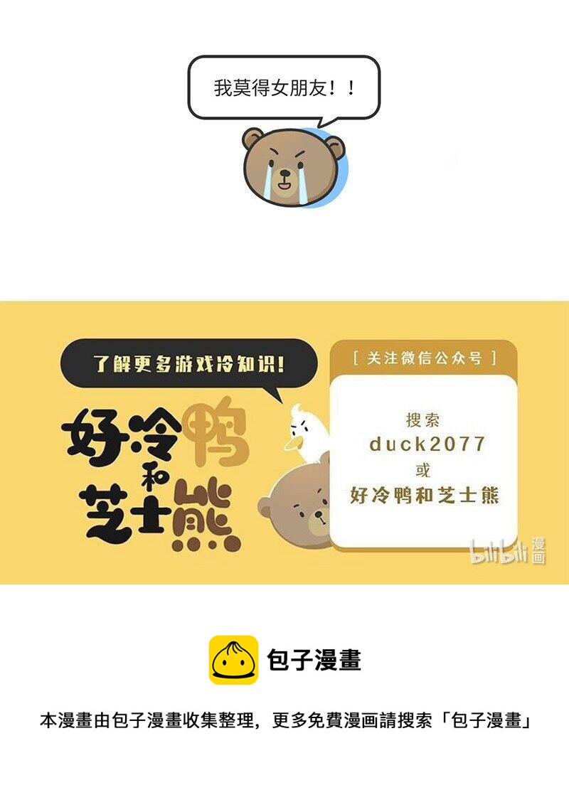《好冷鸭游戏科普漫画》026 姚仙与仙剑 第31页