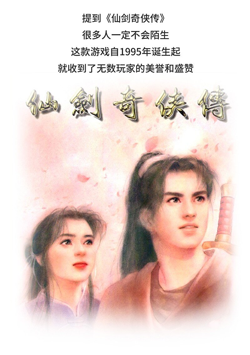 《好冷鸭游戏科普漫画》026 姚仙与仙剑 第3页