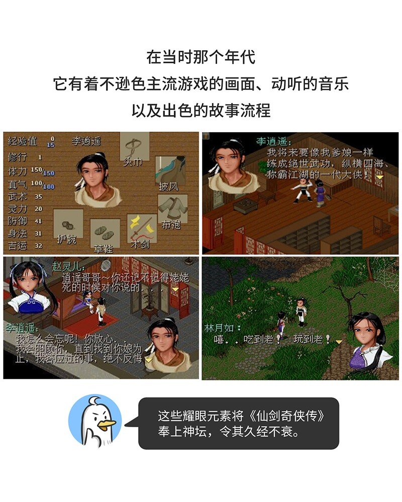 《好冷鸭游戏科普漫画》026 姚仙与仙剑 第4页