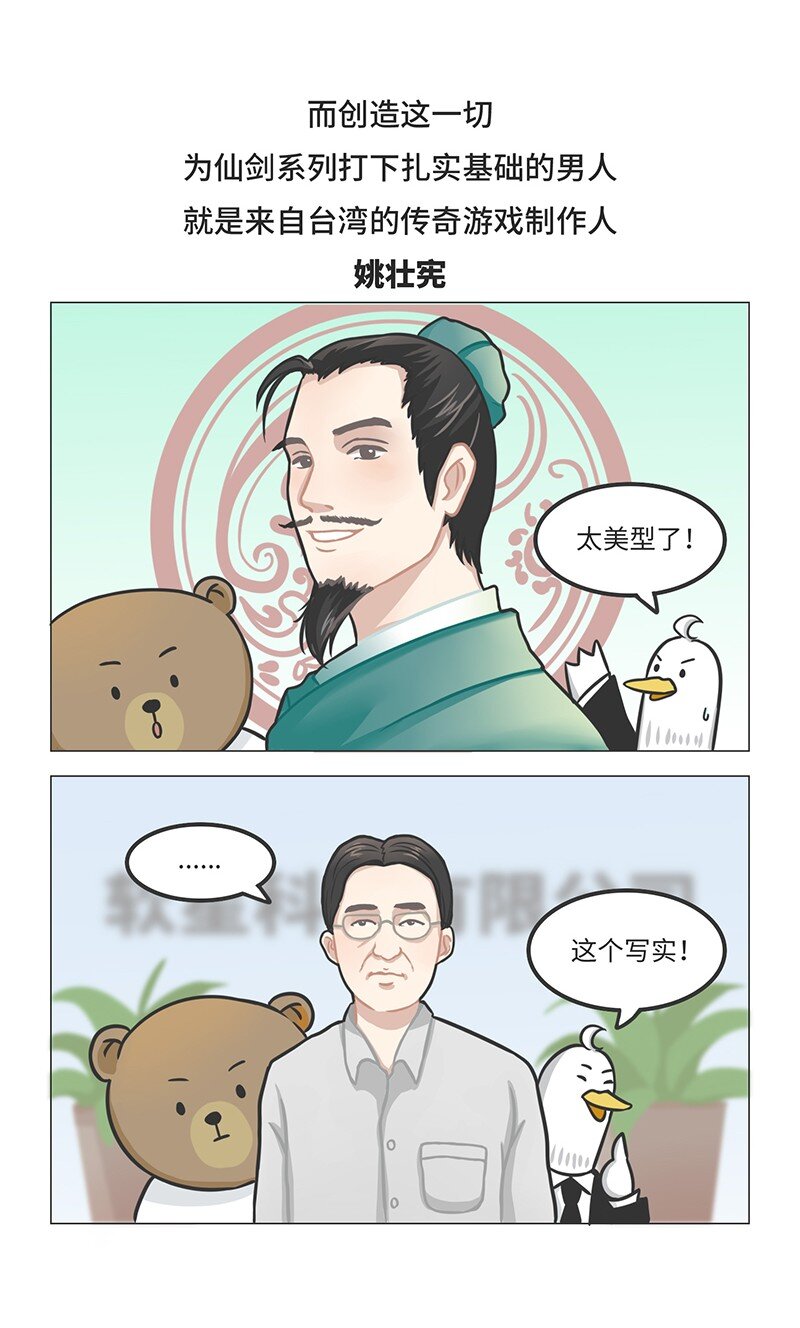 《好冷鸭游戏科普漫画》026 姚仙与仙剑 第5页