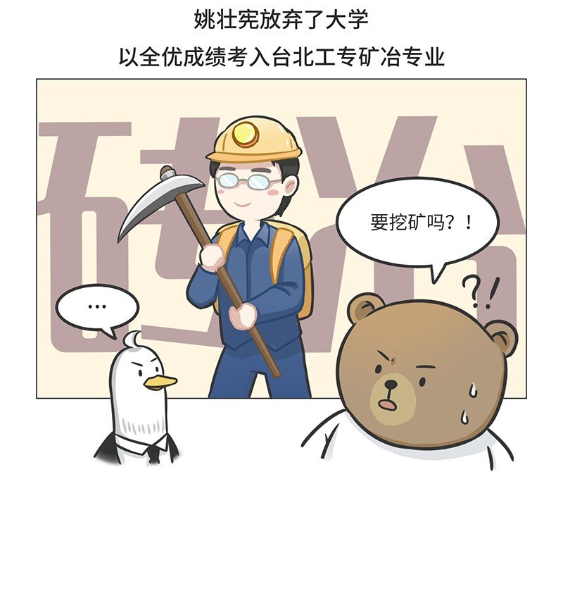 《好冷鸭游戏科普漫画》026 姚仙与仙剑 第7页