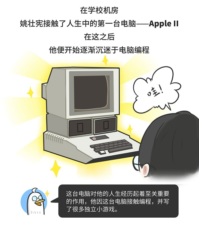 《好冷鸭游戏科普漫画》026 姚仙与仙剑 第8页