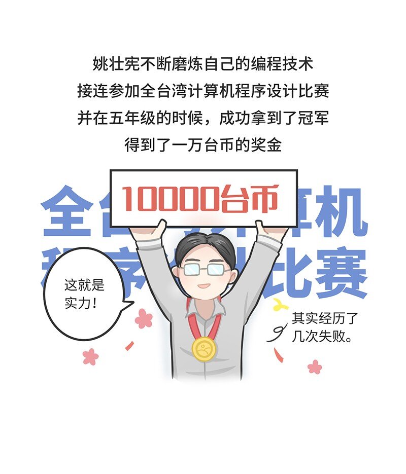 《好冷鸭游戏科普漫画》026 姚仙与仙剑 第9页
