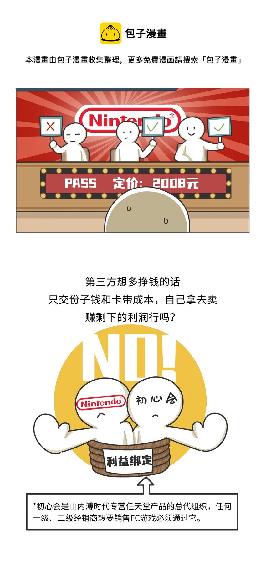 《好冷鸭游戏科普漫画》029 围剿任天堂（上） 第13页