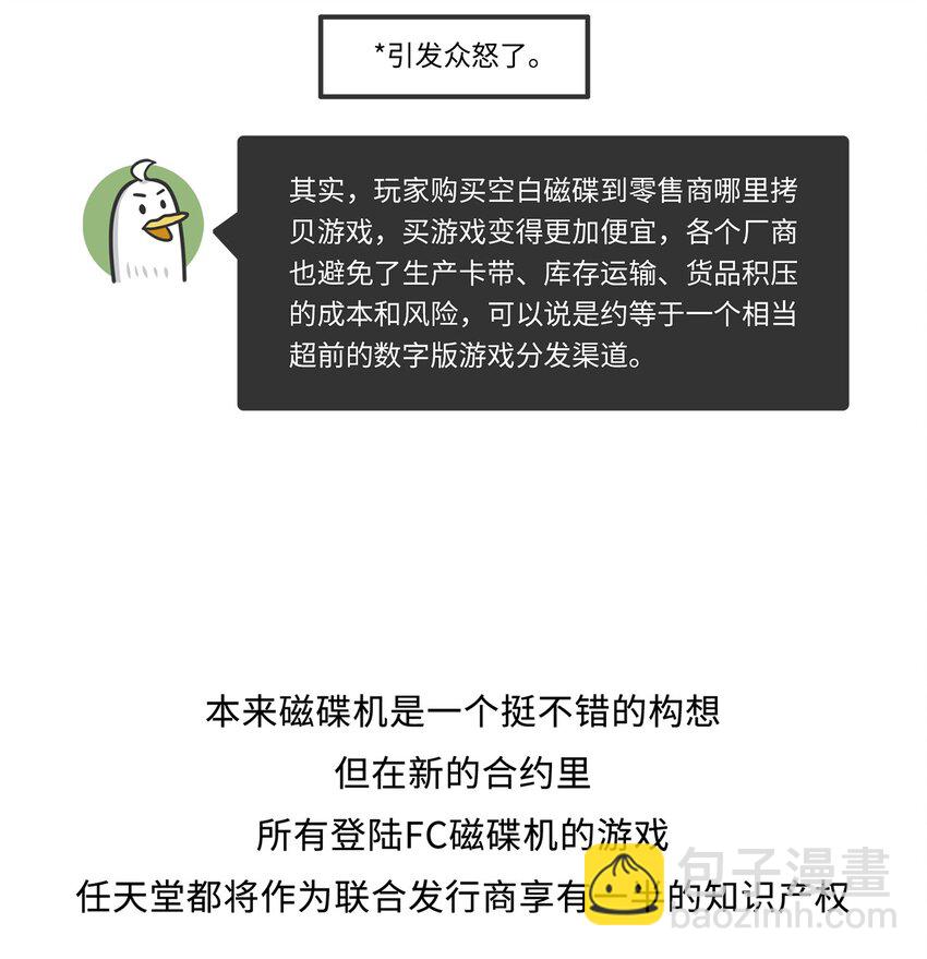 《好冷鸭游戏科普漫画》029 围剿任天堂（上） 第17页