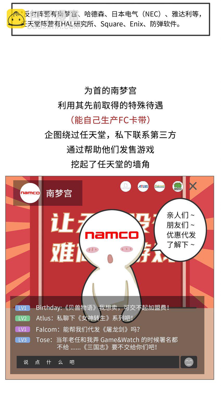 《好冷鸭游戏科普漫画》029 围剿任天堂（上） 第20页