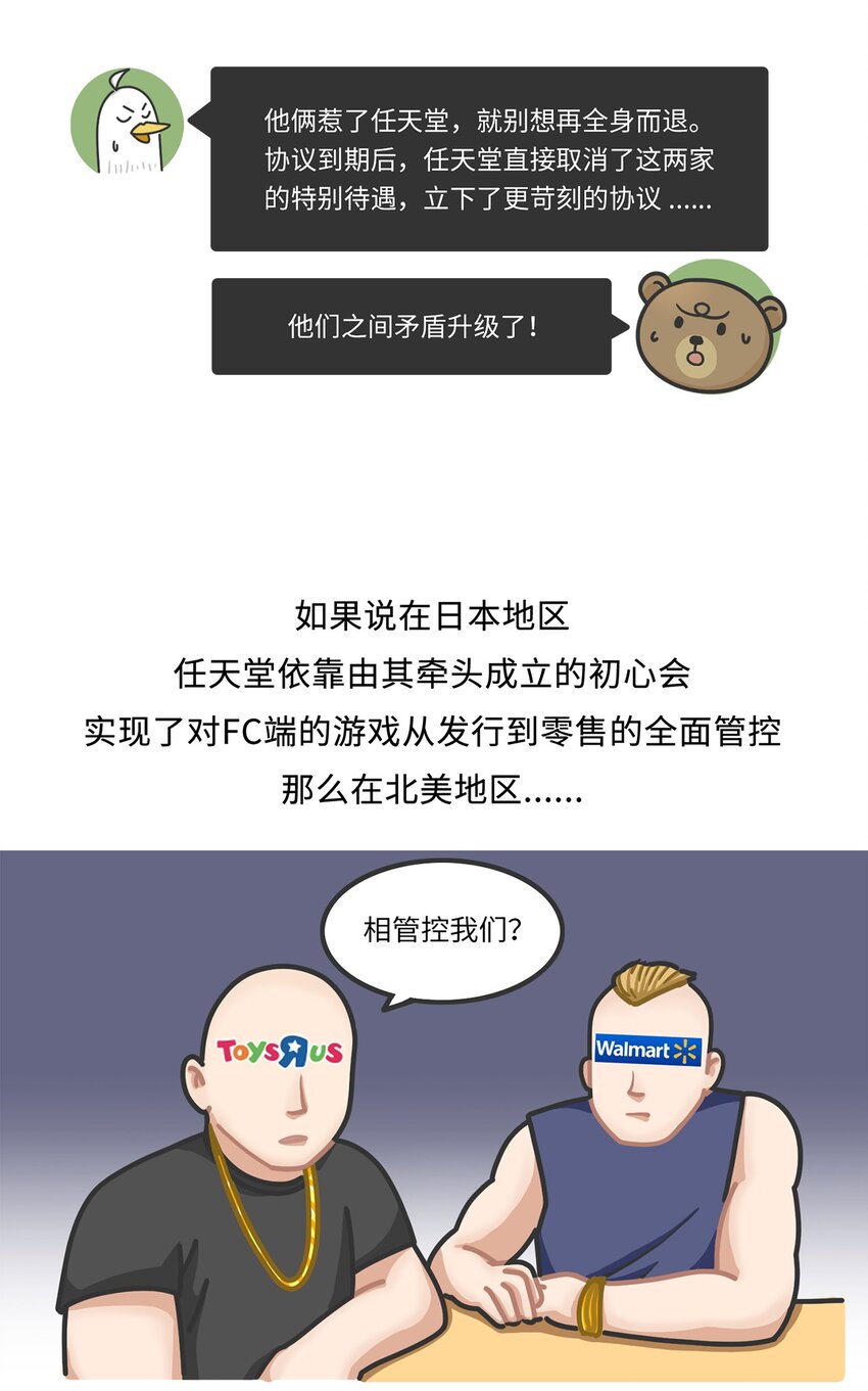 《好冷鸭游戏科普漫画》029 围剿任天堂（上） 第22页