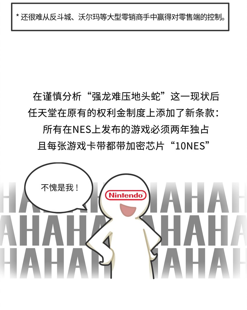 《好冷鸭游戏科普漫画》029 围剿任天堂（上） 第23页