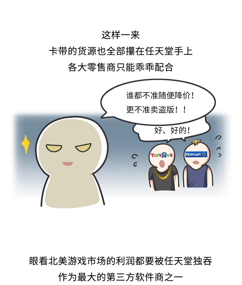 《好冷鸭游戏科普漫画》029 围剿任天堂（上） 第24页