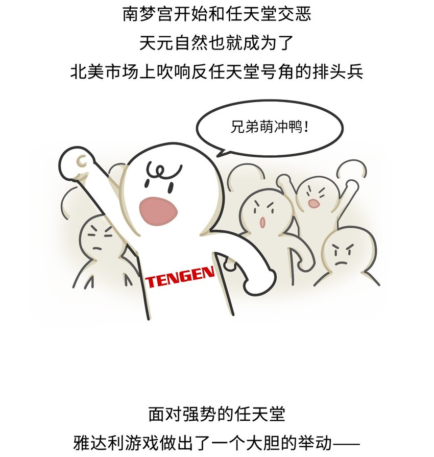 《好冷鸭游戏科普漫画》029 围剿任天堂（上） 第29页