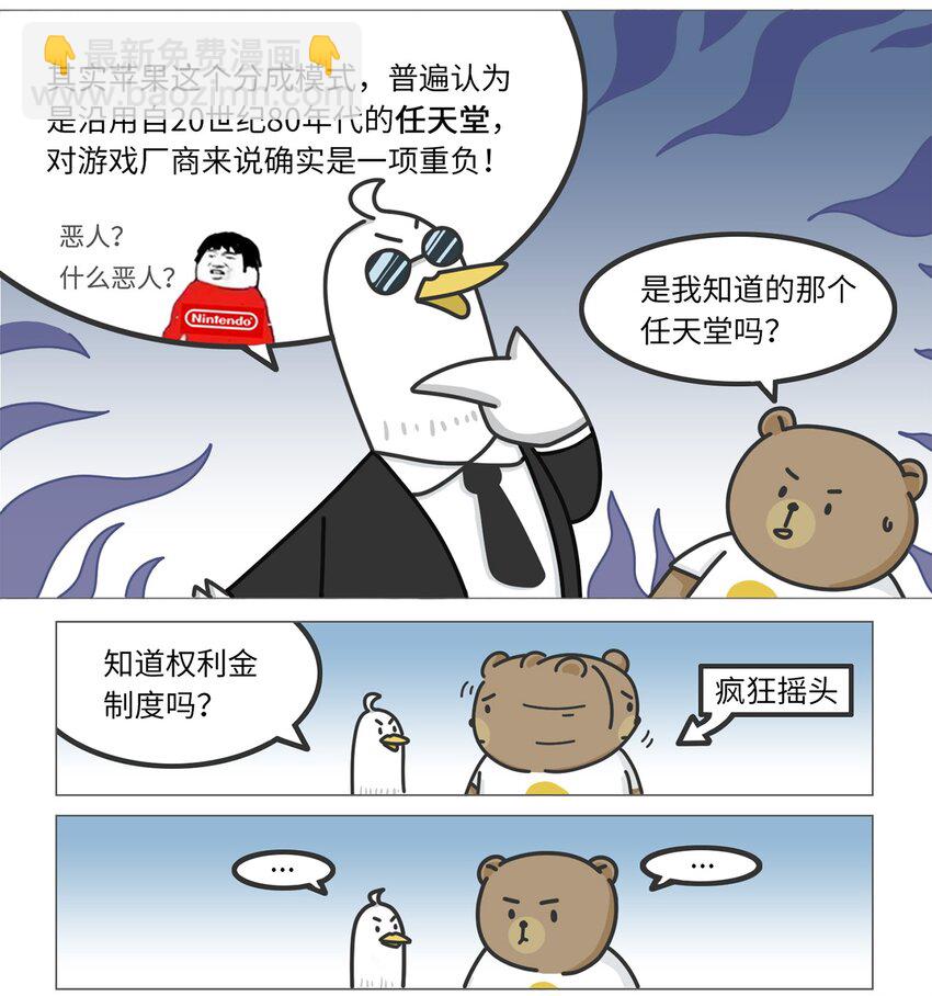 《好冷鸭游戏科普漫画》029 围剿任天堂（上） 第2页