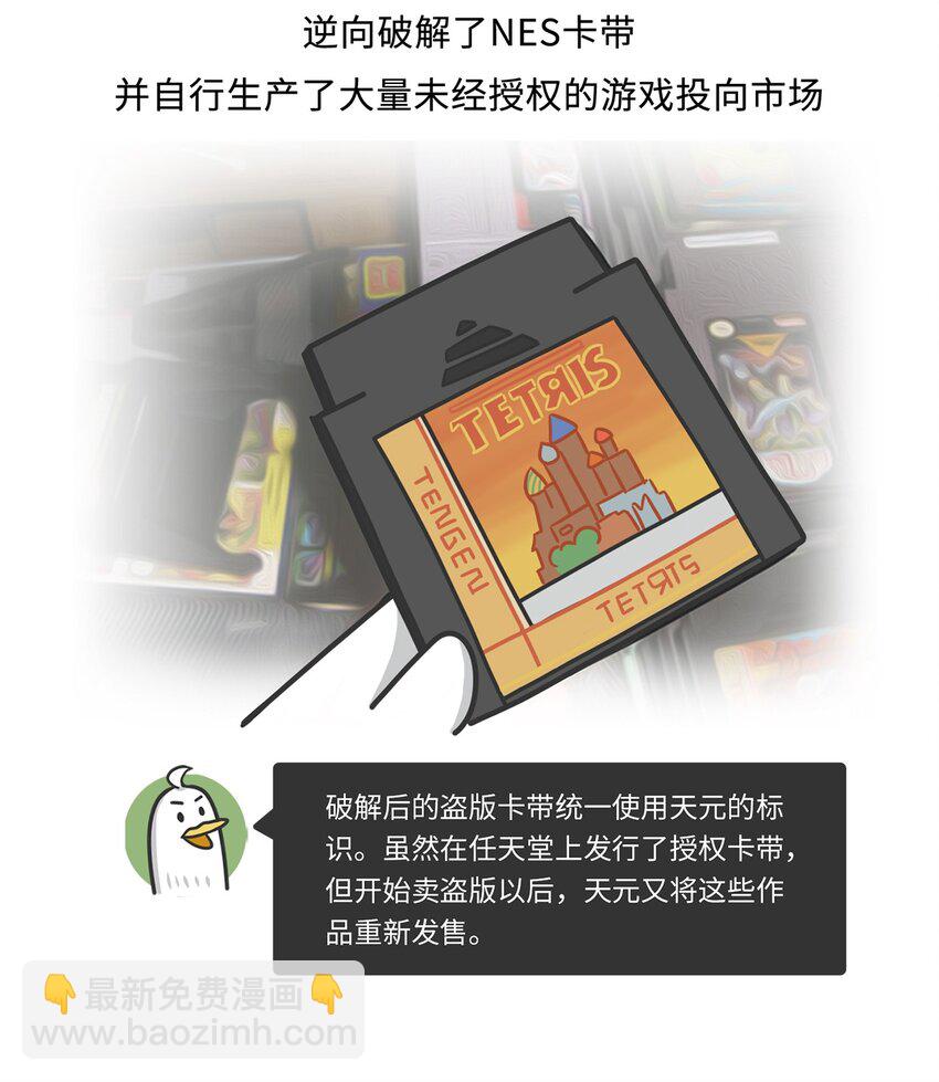 《好冷鸭游戏科普漫画》029 围剿任天堂（上） 第30页
