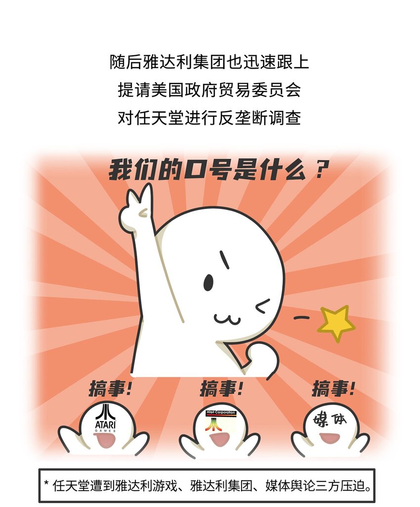 《好冷鸭游戏科普漫画》029 围剿任天堂（上） 第32页