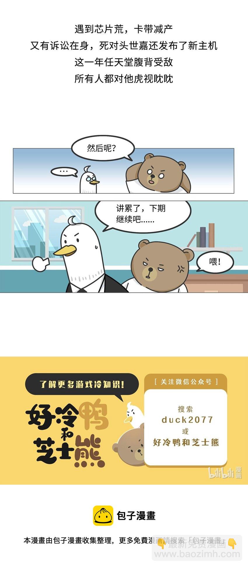 《好冷鸭游戏科普漫画》029 围剿任天堂（上） 第34页