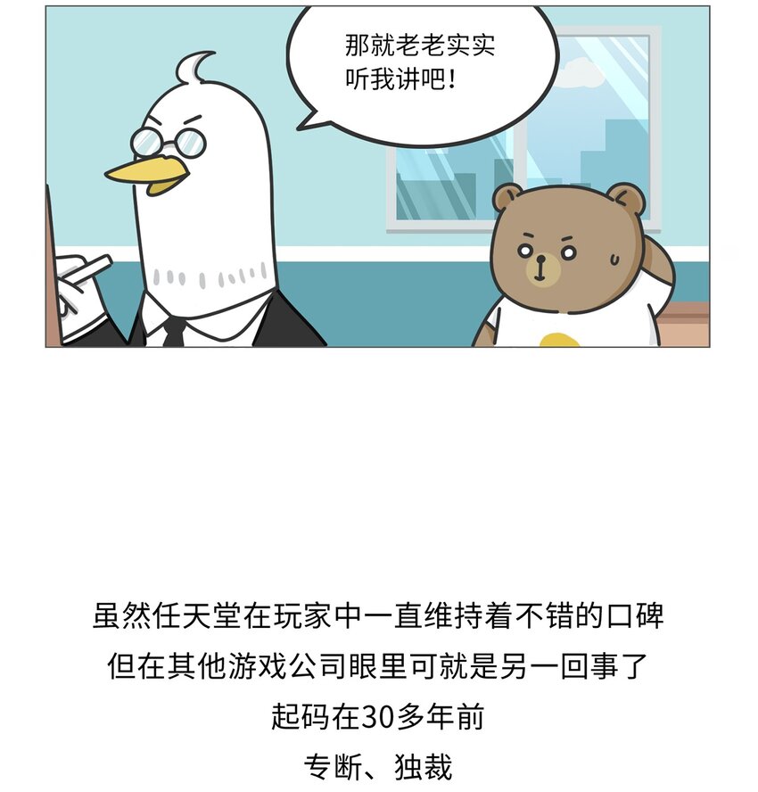 《好冷鸭游戏科普漫画》029 围剿任天堂（上） 第3页