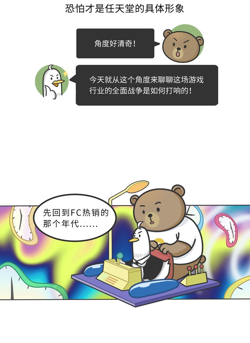 《好冷鸭游戏科普漫画》029 围剿任天堂（上） 第4页