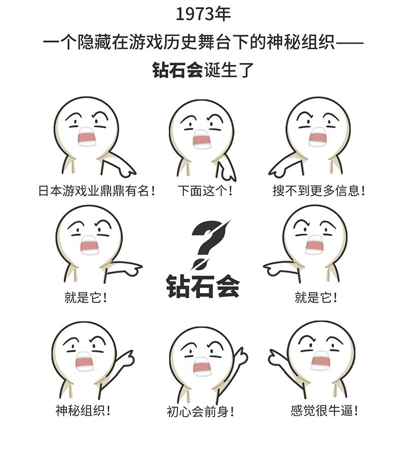 《好冷鸭游戏科普漫画》032 初心会任天堂背后的组织 第10页