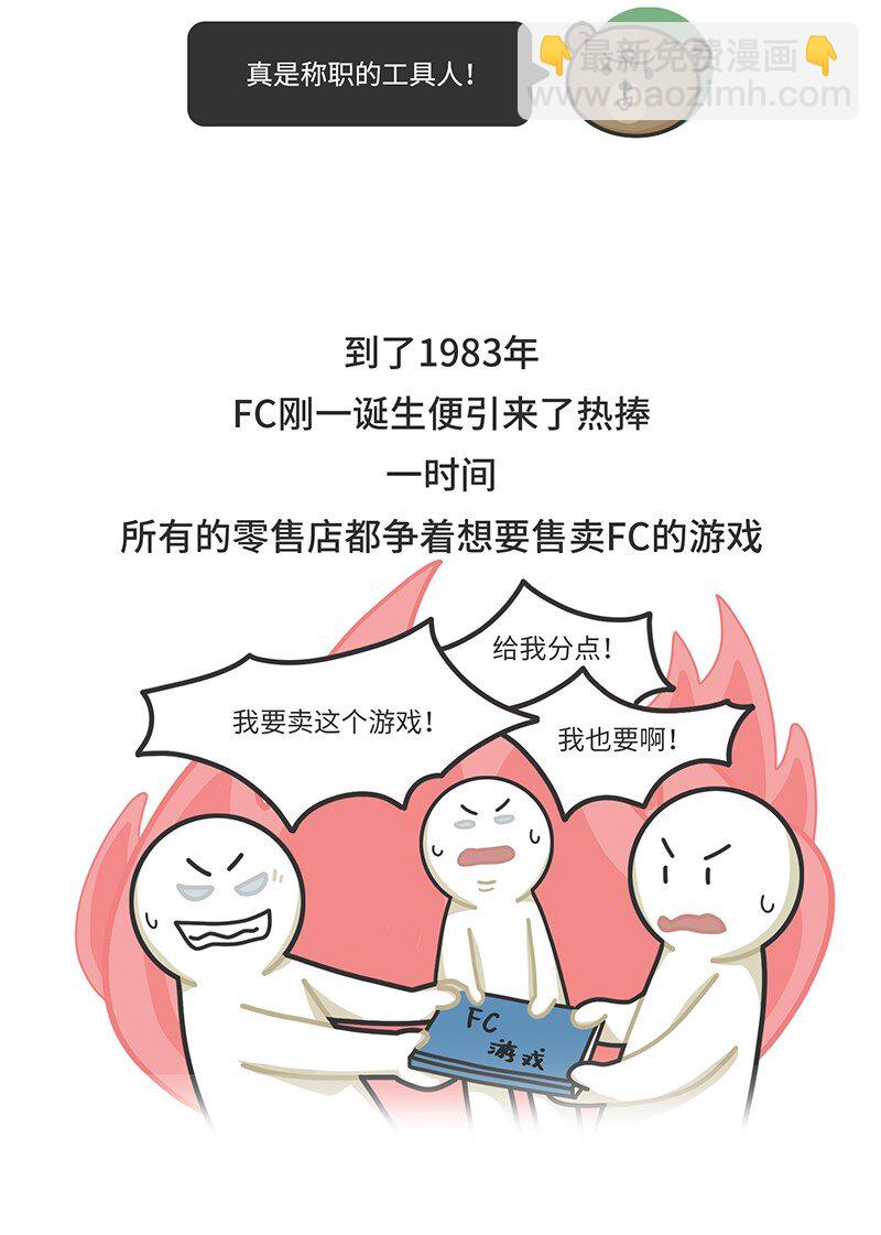 《好冷鸭游戏科普漫画》032 初心会任天堂背后的组织 第17页