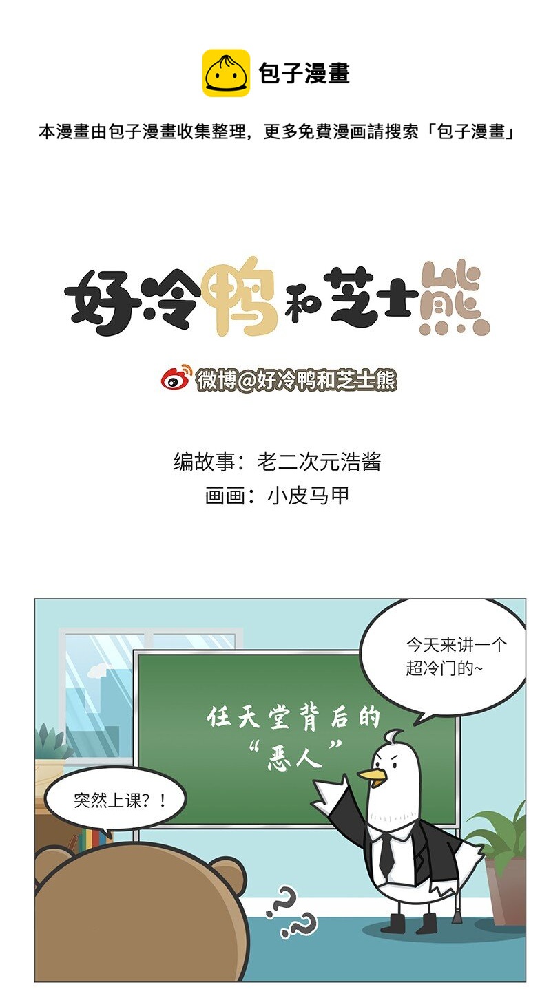 《好冷鸭游戏科普漫画》032 初心会任天堂背后的组织 第1页