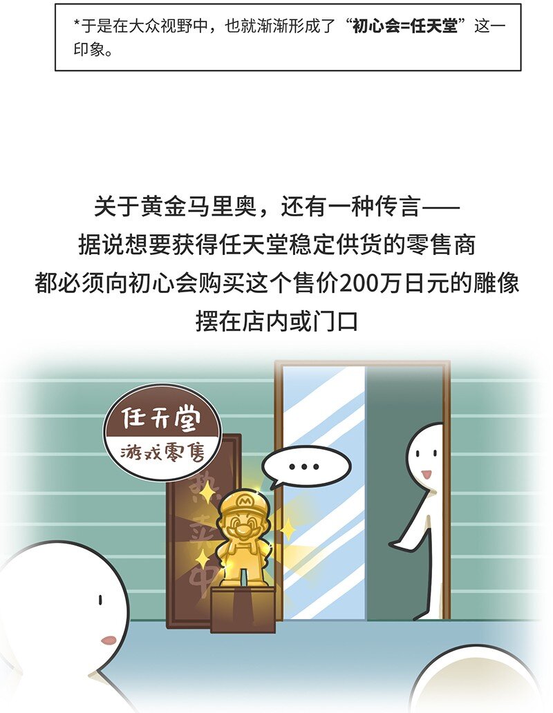 《好冷鸭游戏科普漫画》032 初心会任天堂背后的组织 第20页