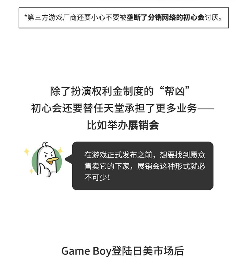 《好冷鸭游戏科普漫画》032 初心会任天堂背后的组织 第23页