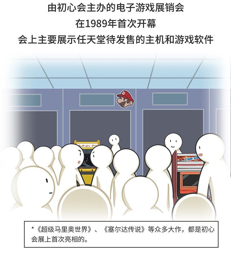 《好冷鸭游戏科普漫画》032 初心会任天堂背后的组织 第24页