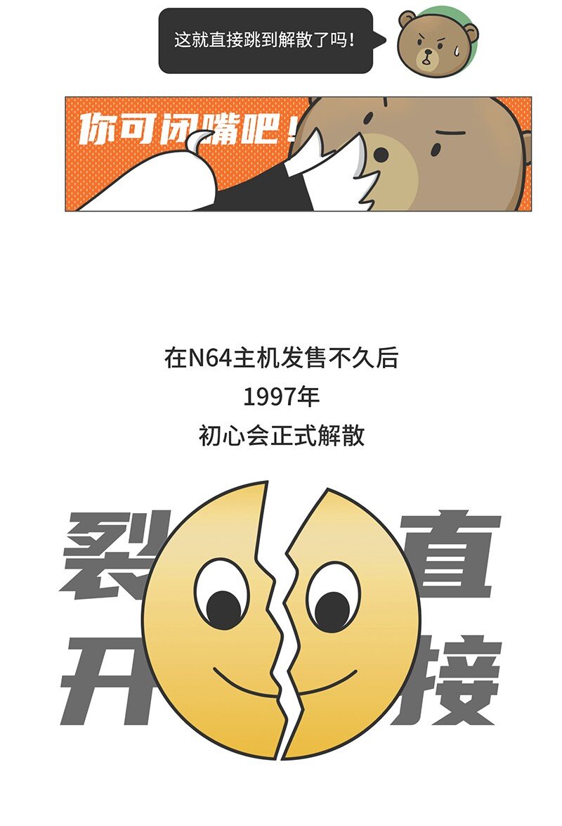 《好冷鸭游戏科普漫画》032 初心会任天堂背后的组织 第26页