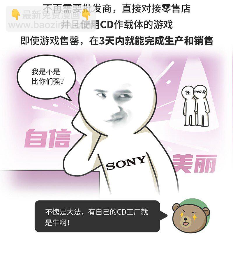 《好冷鸭游戏科普漫画》032 初心会任天堂背后的组织 第29页