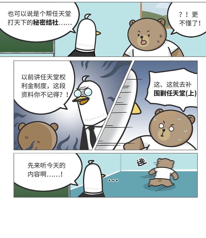 《好冷鸭游戏科普漫画》032 初心会任天堂背后的组织 第2页