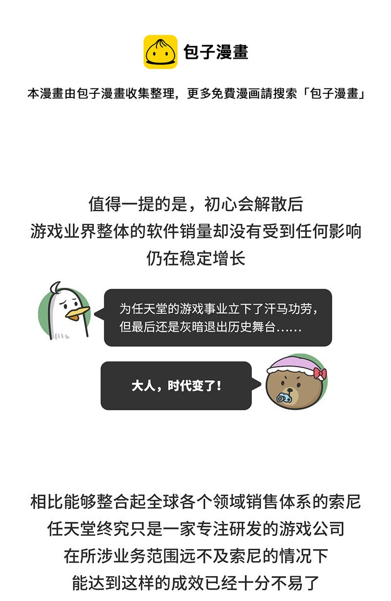 《好冷鸭游戏科普漫画》032 初心会任天堂背后的组织 第31页