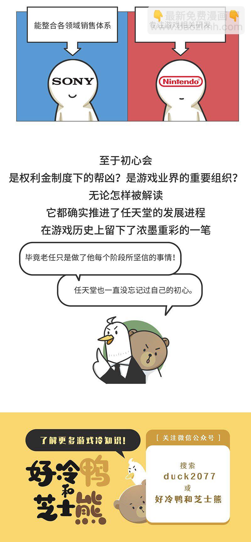 《好冷鸭游戏科普漫画》032 初心会任天堂背后的组织 第32页