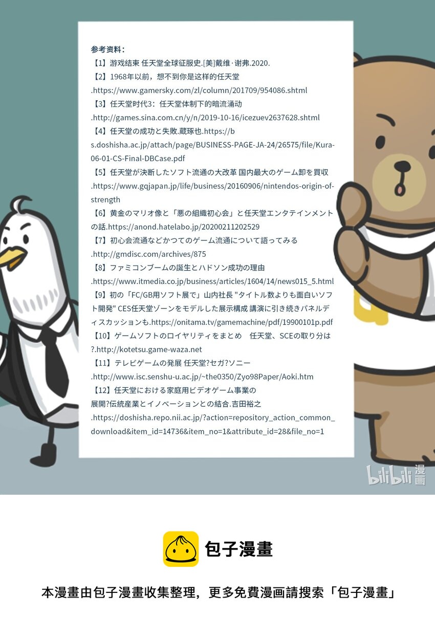 《好冷鸭游戏科普漫画》032 初心会任天堂背后的组织 第33页