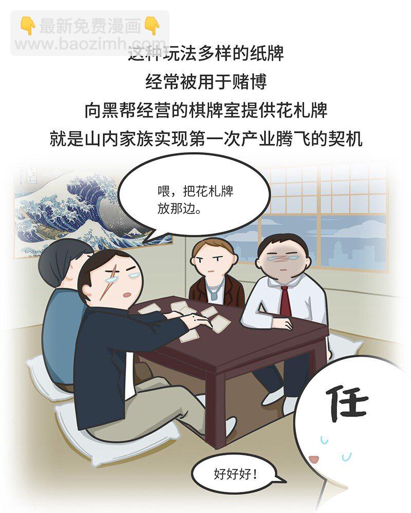 《好冷鸭游戏科普漫画》032 初心会任天堂背后的组织 第4页