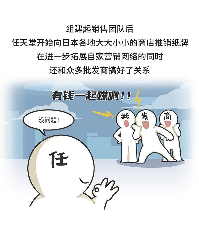《好冷鸭游戏科普漫画》032 初心会任天堂背后的组织 第6页