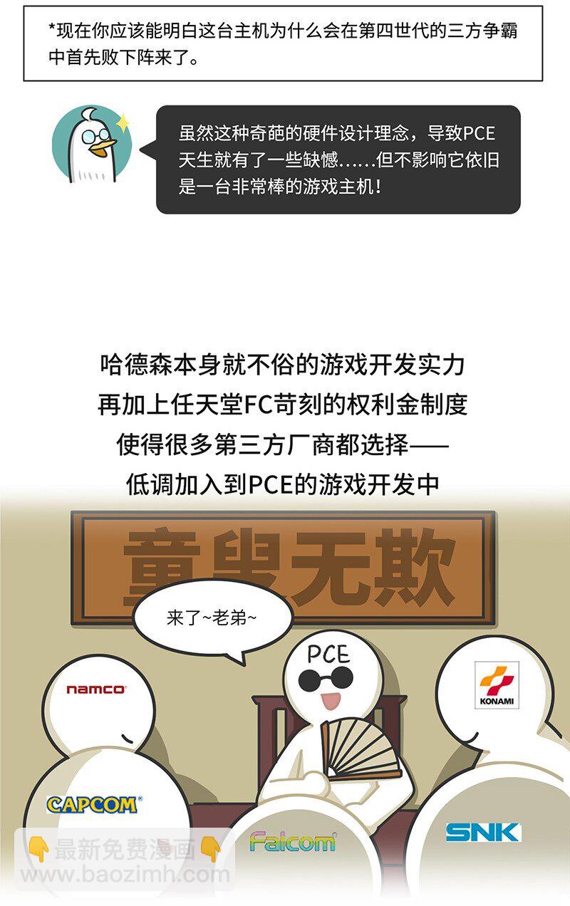 《好冷鸭游戏科普漫画》031 围剿任天堂（下） 第11页