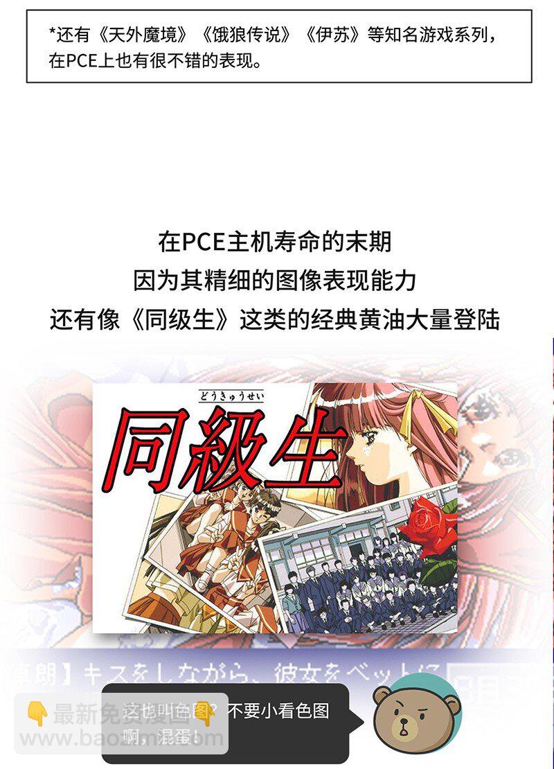 《好冷鸭游戏科普漫画》031 围剿任天堂（下） 第13页