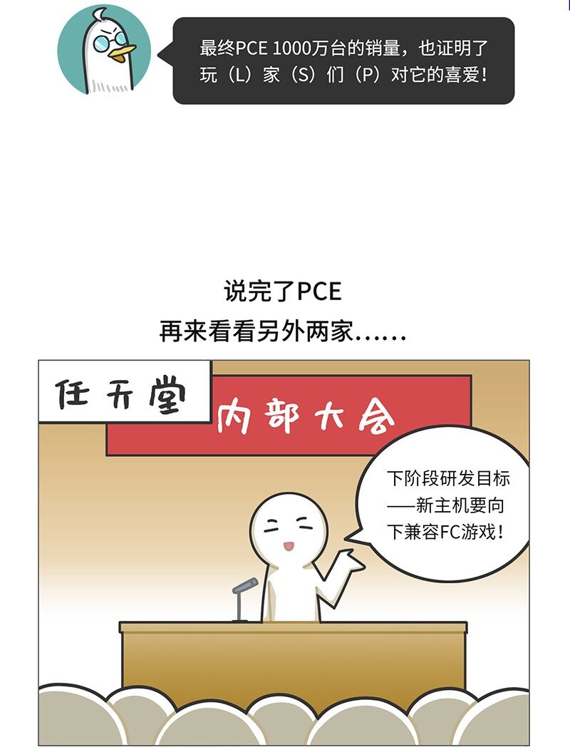 《好冷鸭游戏科普漫画》031 围剿任天堂（下） 第14页