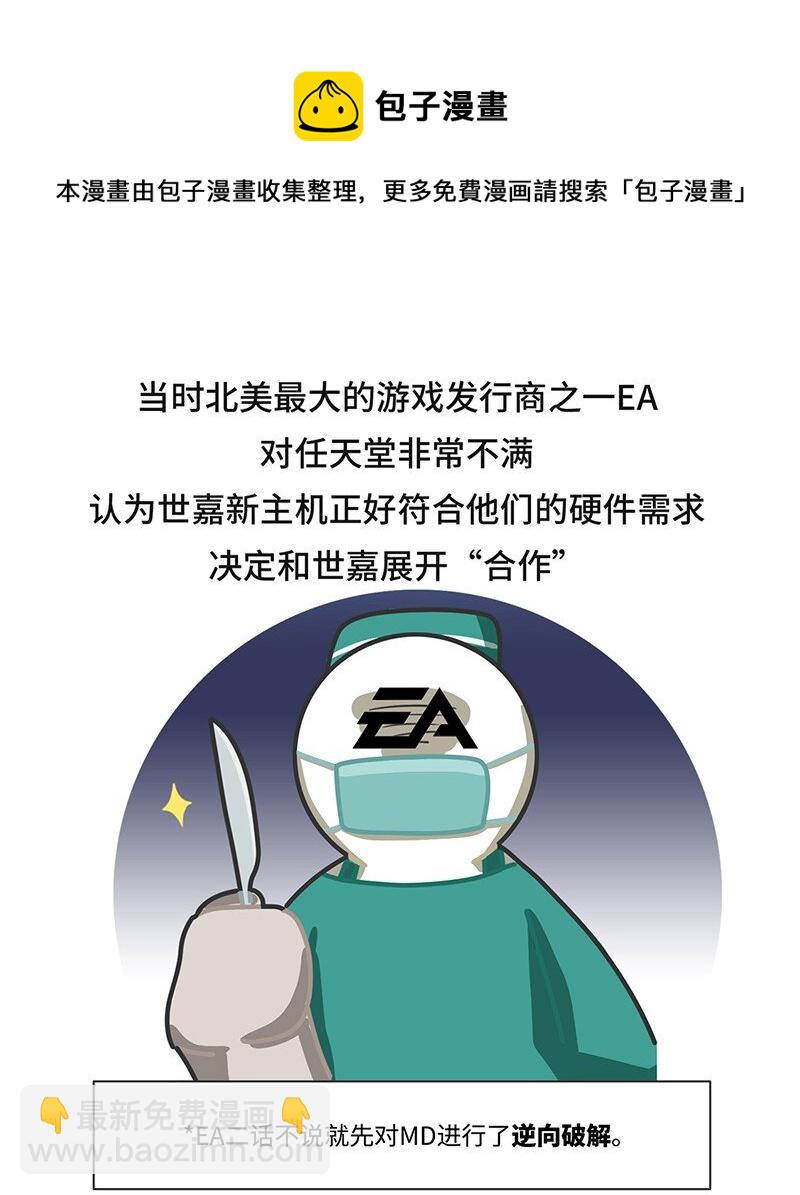 《好冷鸭游戏科普漫画》031 围剿任天堂（下） 第20页
