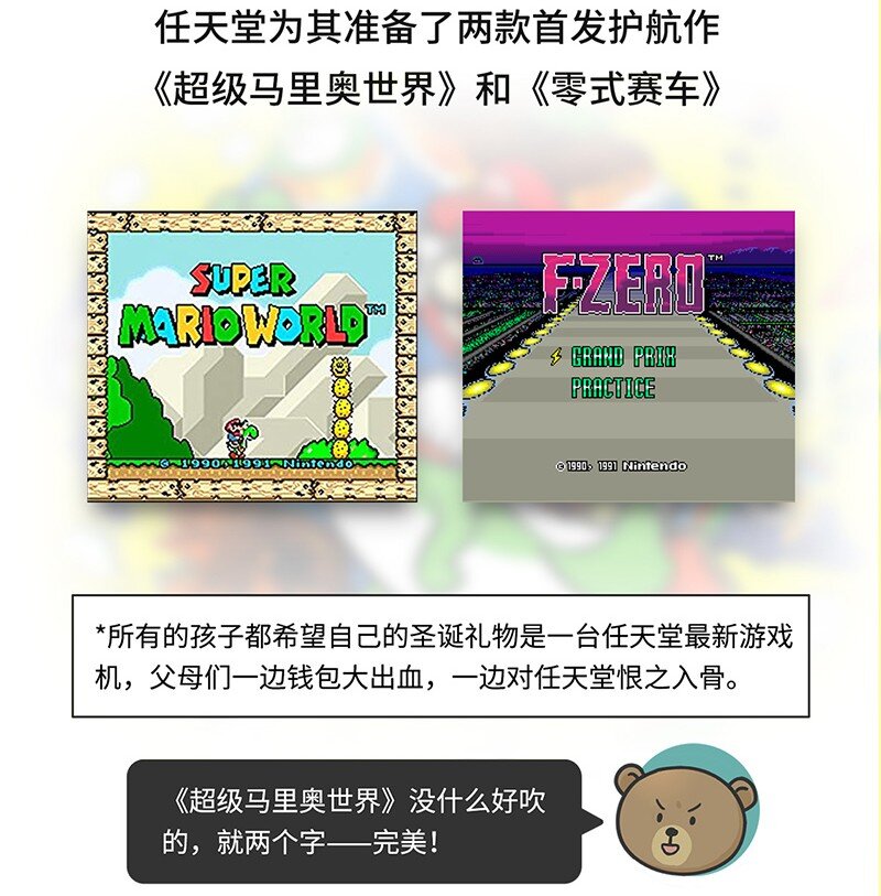 《好冷鸭游戏科普漫画》031 围剿任天堂（下） 第27页
