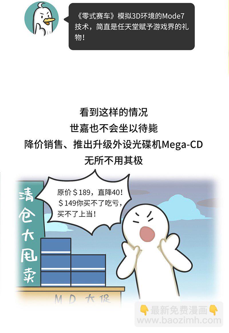 《好冷鸭游戏科普漫画》031 围剿任天堂（下） 第28页