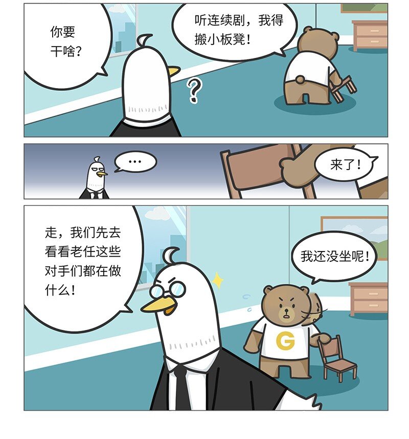 《好冷鸭游戏科普漫画》031 围剿任天堂（下） 第2页