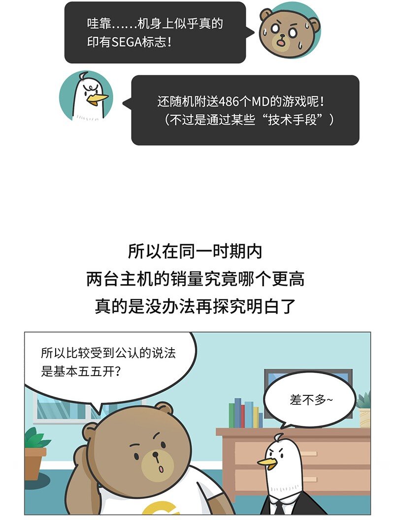《好冷鸭游戏科普漫画》031 围剿任天堂（下） 第37页