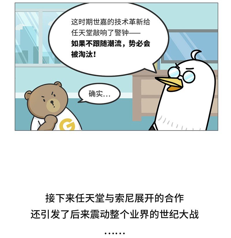 《好冷鸭游戏科普漫画》031 围剿任天堂（下） 第38页