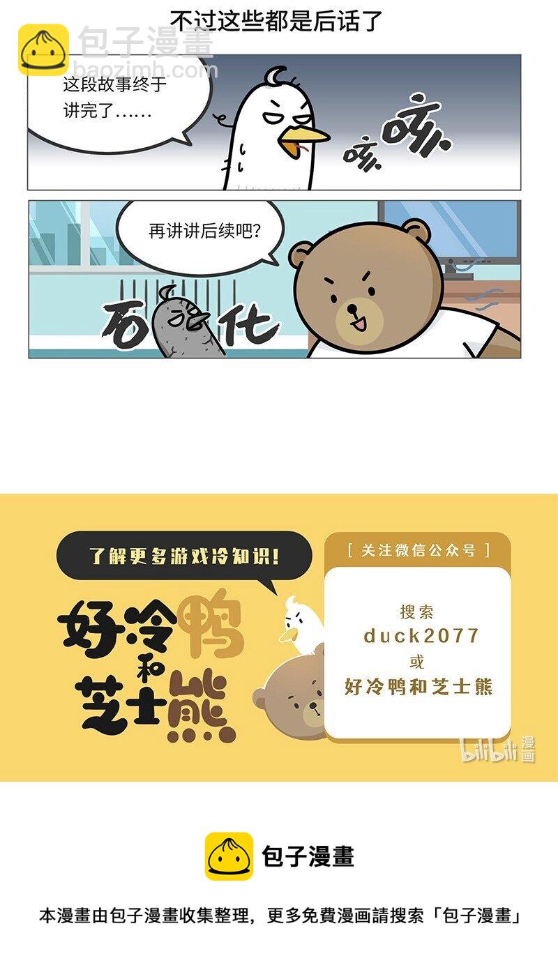 《好冷鸭游戏科普漫画》031 围剿任天堂（下） 第39页