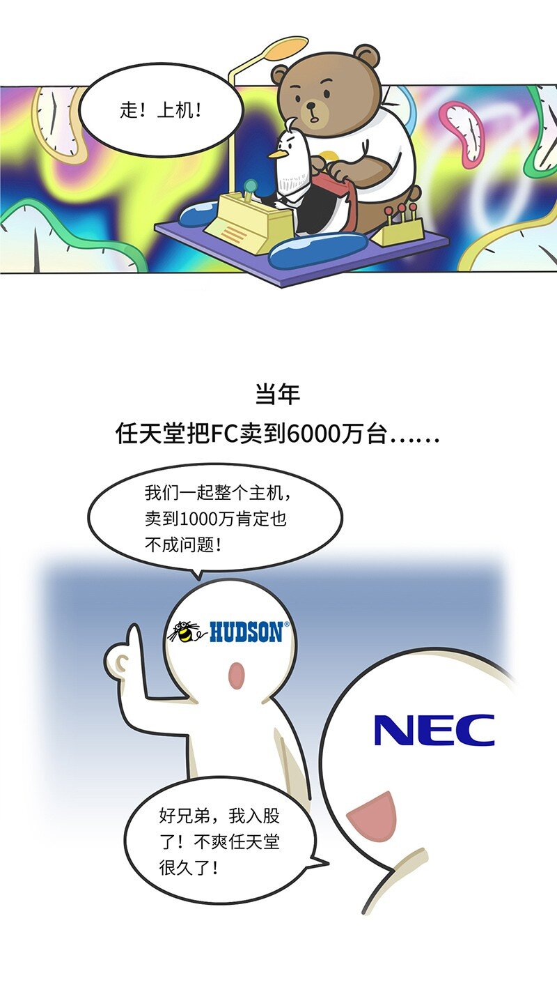 《好冷鸭游戏科普漫画》031 围剿任天堂（下） 第3页