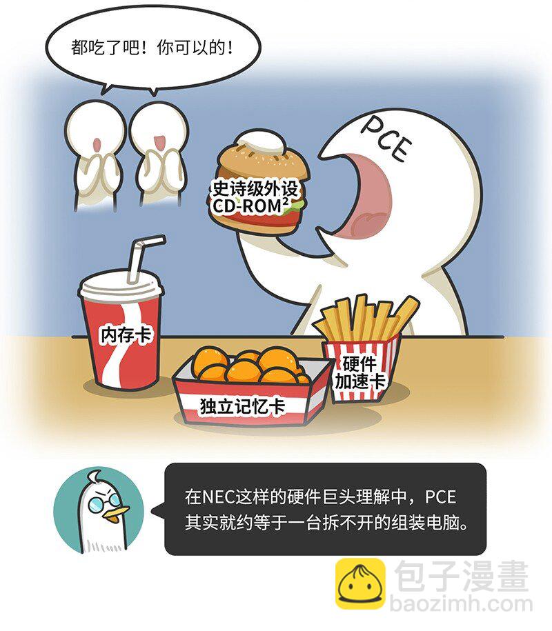 《好冷鸭游戏科普漫画》031 围剿任天堂（下） 第7页
