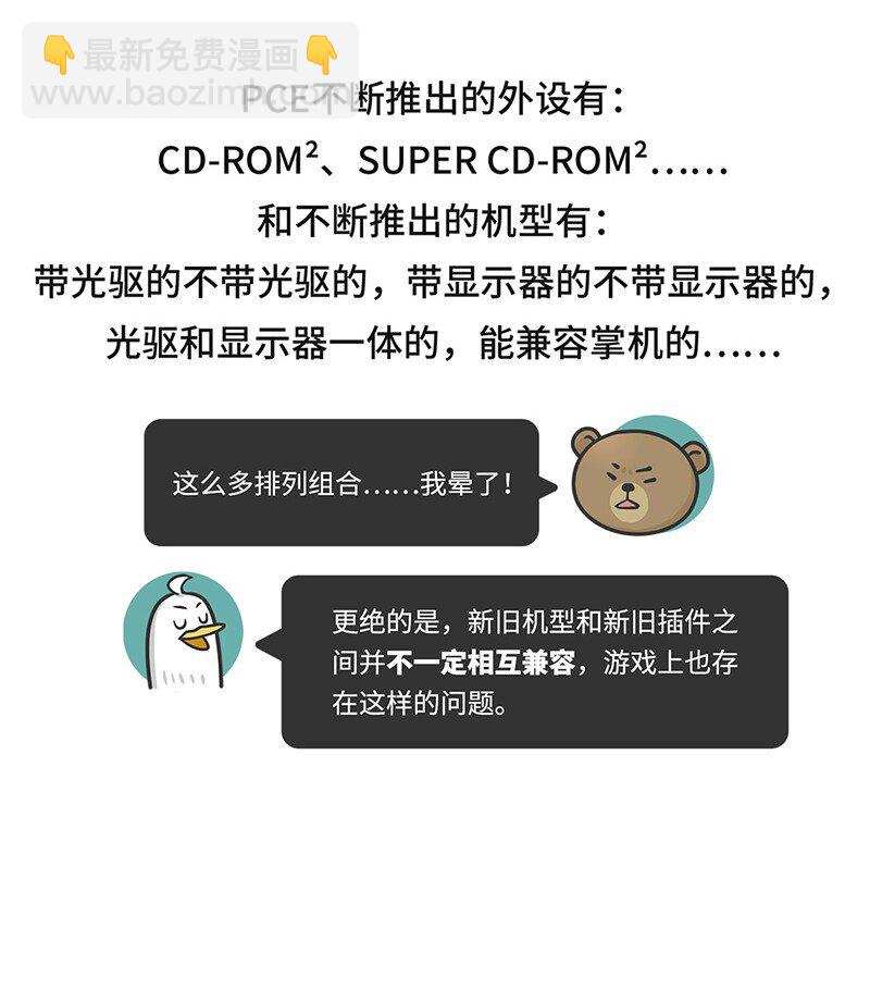 《好冷鸭游戏科普漫画》031 围剿任天堂（下） 第9页