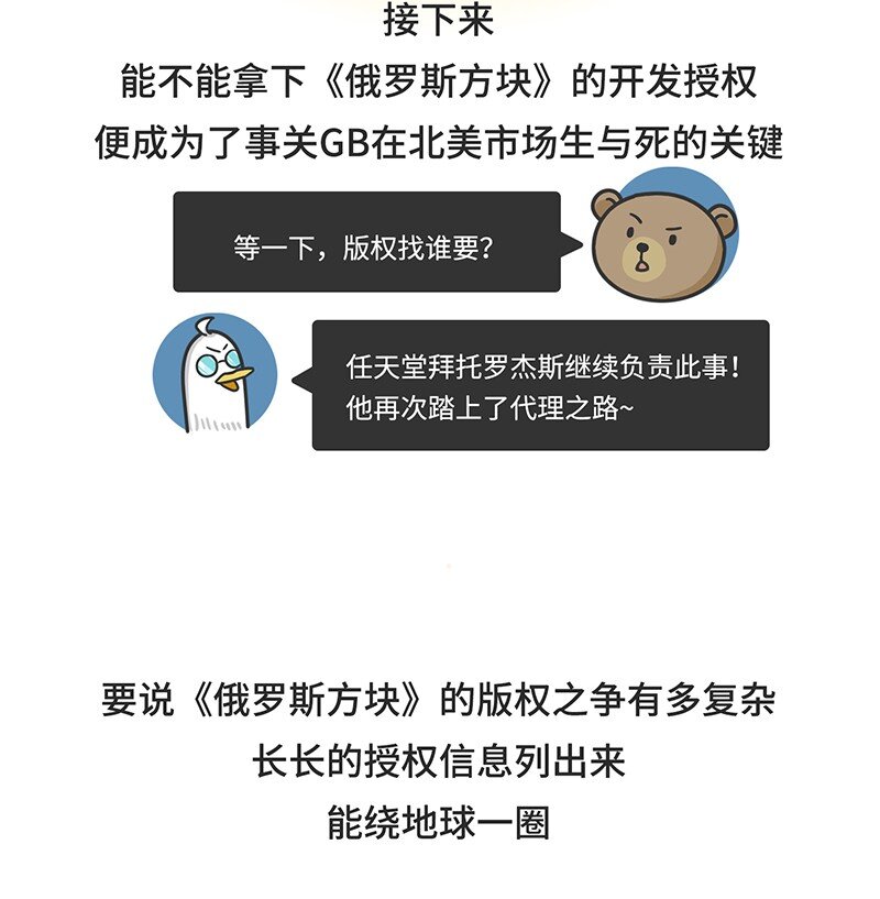《好冷鸭游戏科普漫画》030 围剿任天堂（中） 第12页