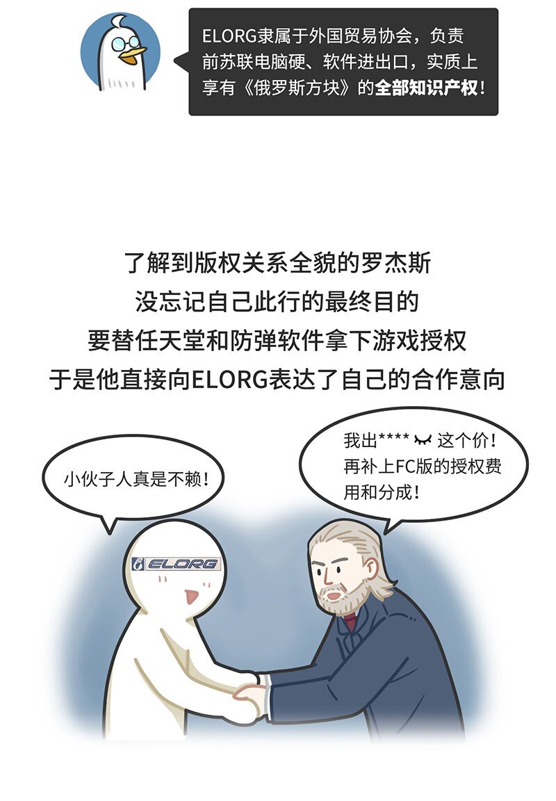 《好冷鸭游戏科普漫画》030 围剿任天堂（中） 第16页